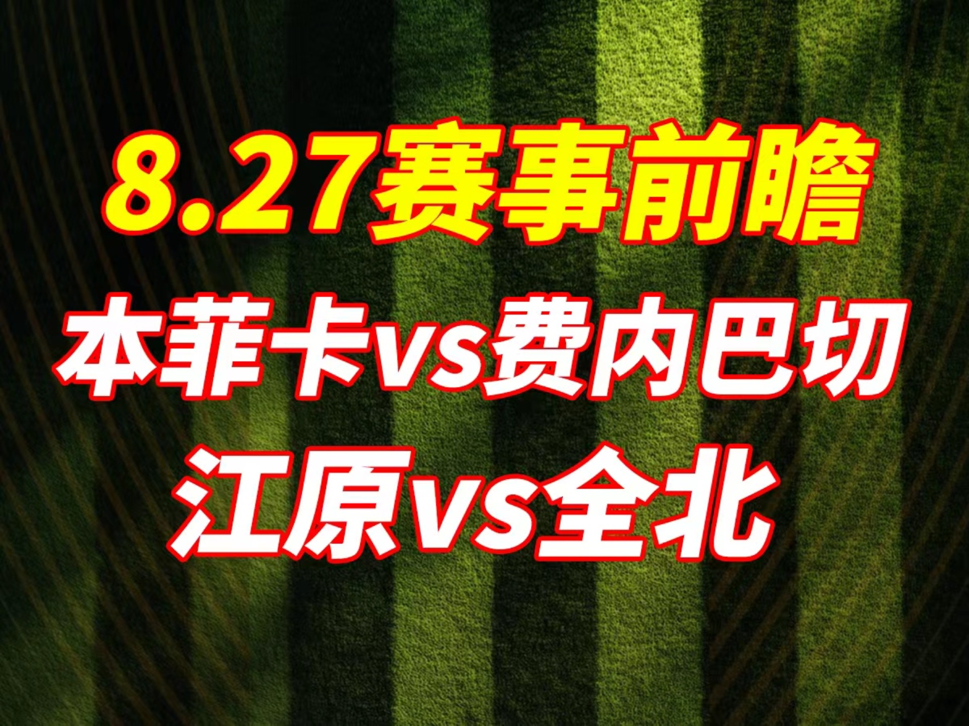 开云体育下载-转会期本菲卡调整名单以备中超；豪取连胜环节打磨；媒体盛赞；轮换策略成焦点的简单介绍