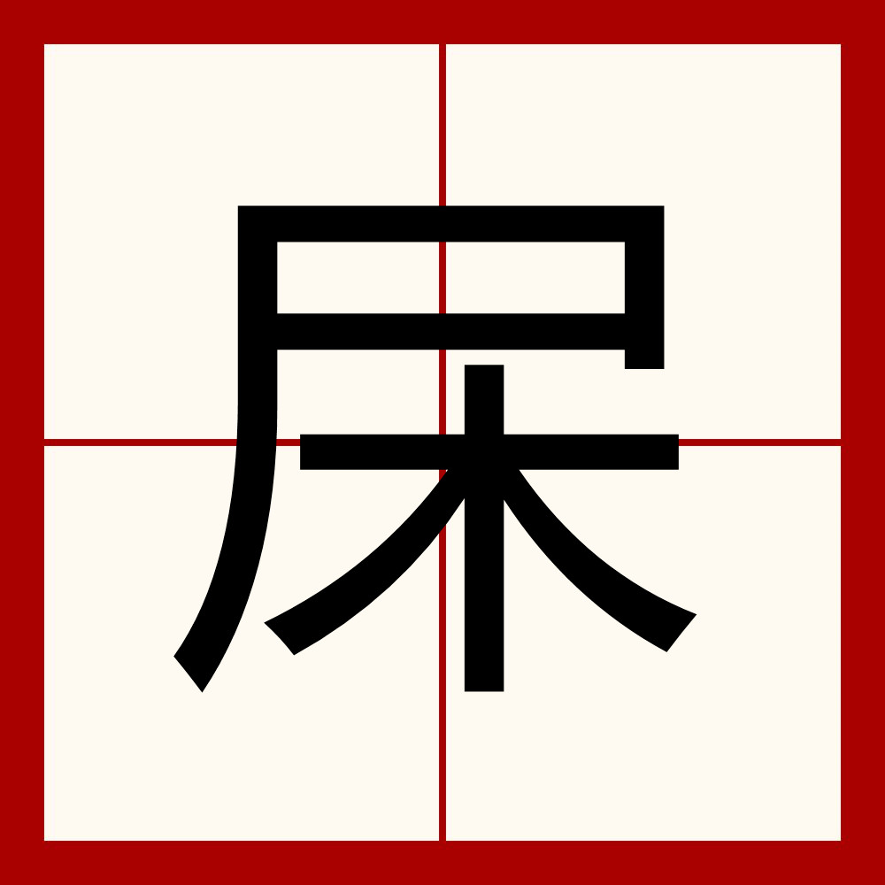 开云APP-关于棁搔?/