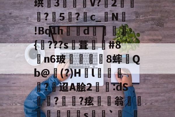 开云-渒?慳3"?i€	%c?SE?礆蔽.?R?※s